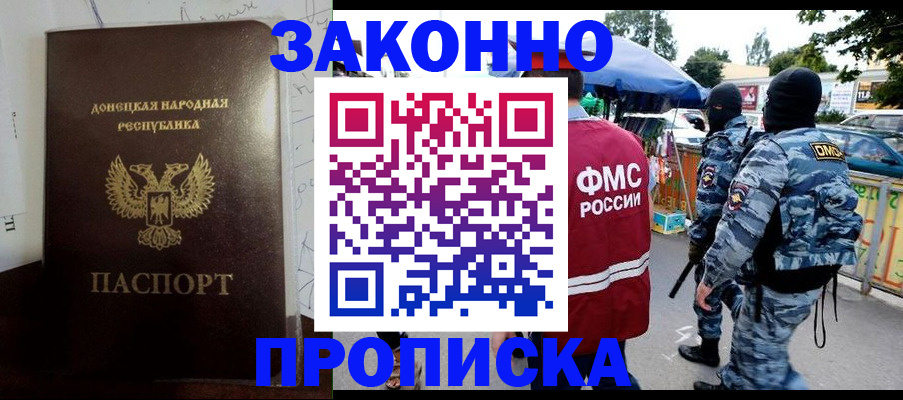 прописка паспорт в Зее