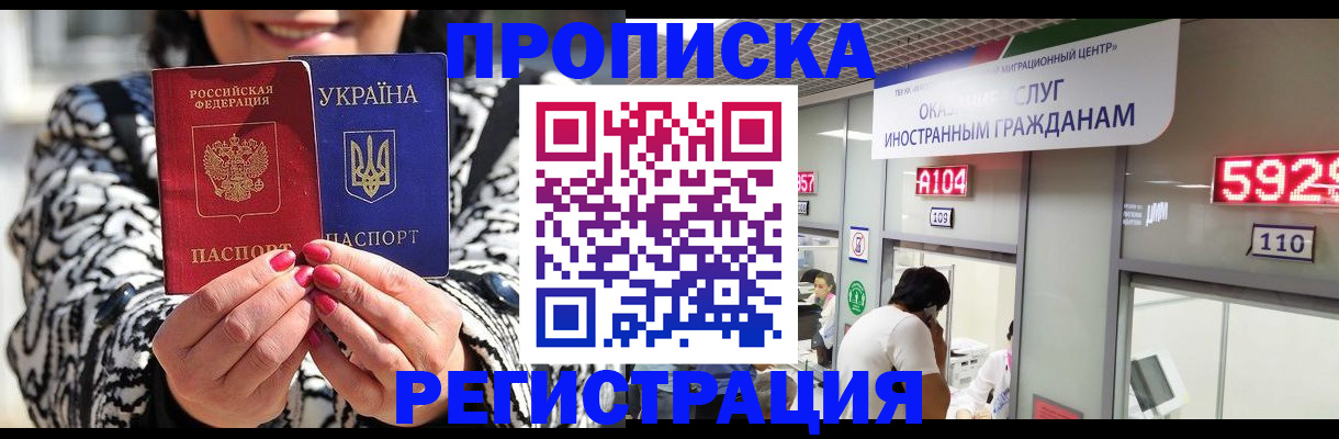 временная регистрация в Зее