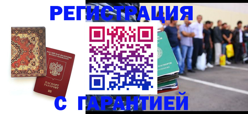 прописка гарантия в Зее