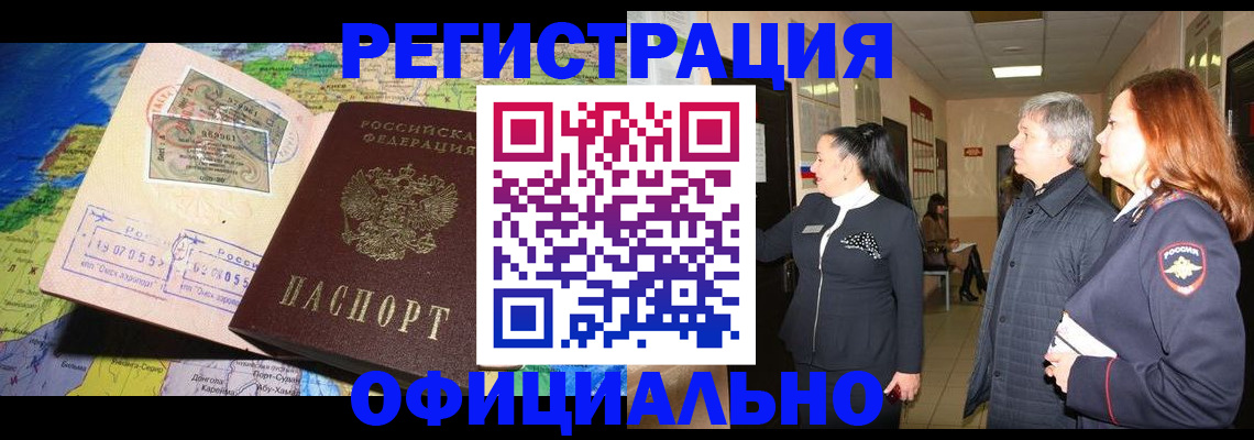 прописка иностранных граждан в Зее
