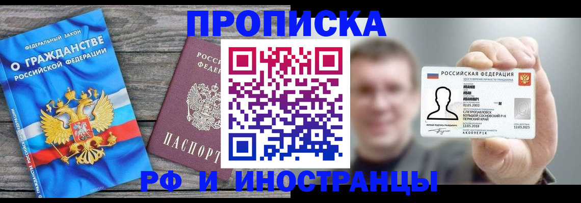прописка для школы в Зее