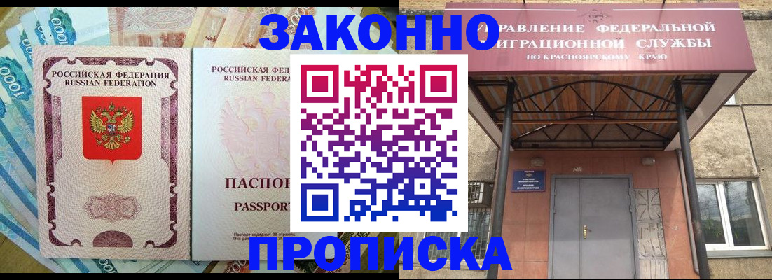 временная прописка в Зее